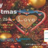 クリスマス礼拝のお知らせ