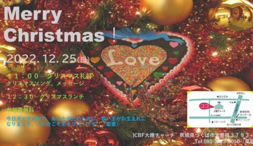 クリスマス礼拝のお知らせ